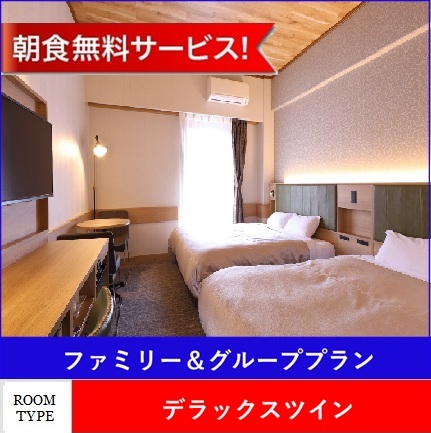 ファミリー＆グループ　プラン♪　【2〜4名様利用】