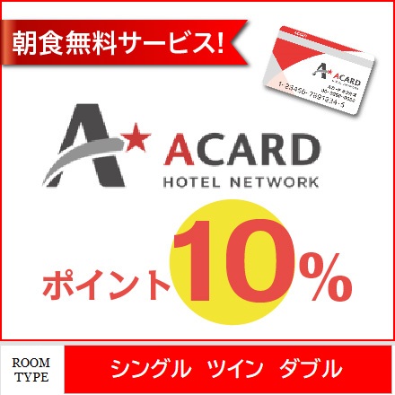 Aカードポイント10％プラン♪ 